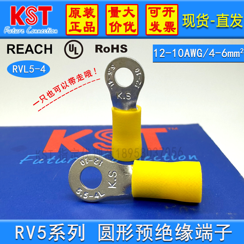 KST圆形绝缘端子RV系列UL认证