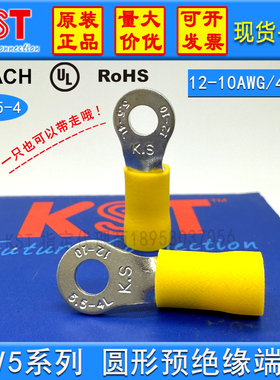 台湾KST圆形绝缘端子RV5-3.7/5/8/10 RVS5-4 RVL5 RVM5-6 UL认证