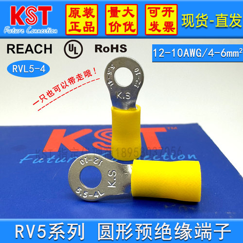KST圆形绝缘端子RV5系列UL认证