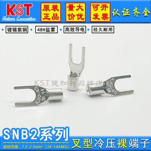 KST叉型端子SNB2系列紫铜UL认证