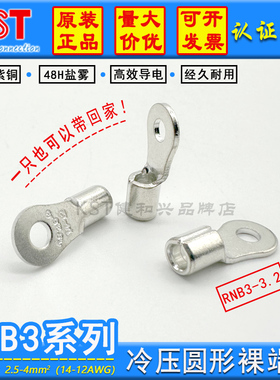 台湾KST健和兴RNB/RNBS/RNBL/RNBM3-3.2/4/5/6/8/10 圆型裸端子UL