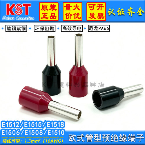 KST欧式管型端子E15系列UL认证