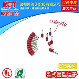 KST健和兴E1506/E1508/E1510/E1512/E1515/E1518欧式管型端子
