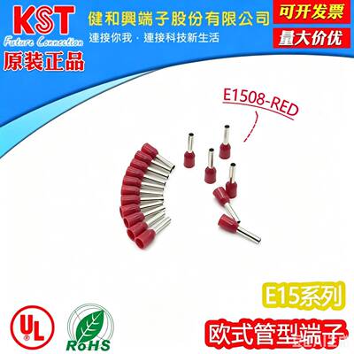 KST欧式管型端子E15系列UL认证
