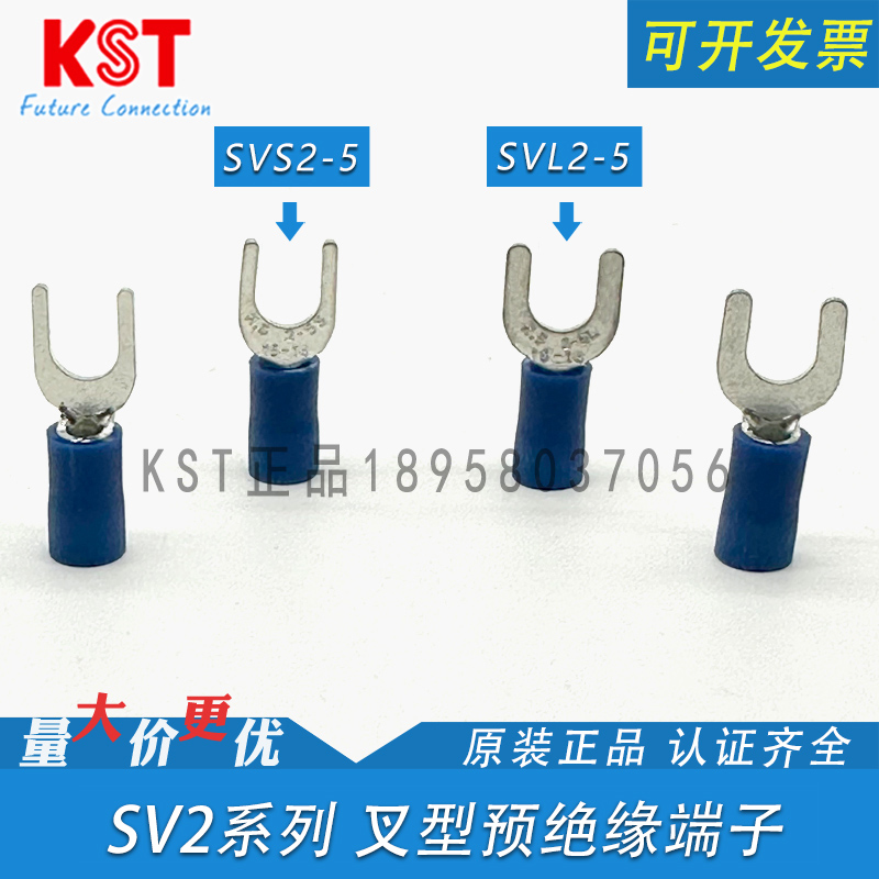 KST叉形预绝缘端子SV2系列