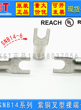 台湾KST K.S 裸端子 SNB14-6 SNB14-8 接16平方线 叉形端子 Y型UL