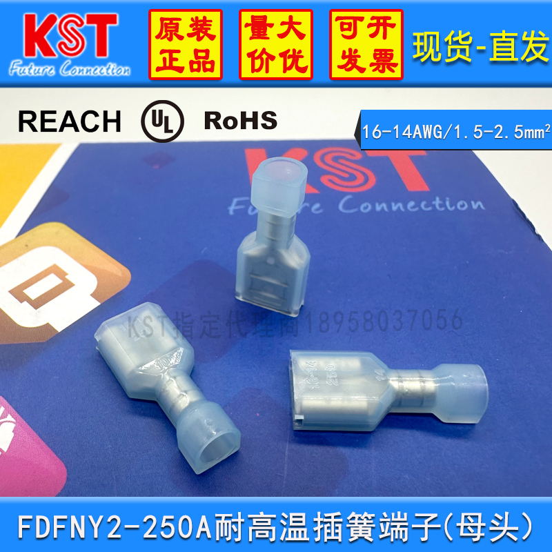 KST耐高温插簧端子FDFNY2系列UL