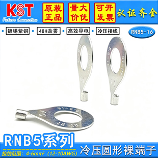 KST健和兴端子RNB RNBL RNBM RNBS5-3.2/3.7/4/5/6/8/10/12/14/16