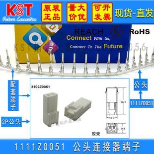台湾KST健和兴公端头1111Z0051配套 3102Z0051连接器端子 UL认证