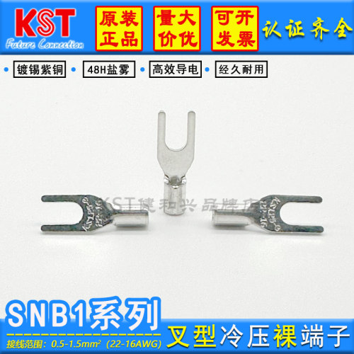 KST健和兴端子SNB1系列紫铜UL