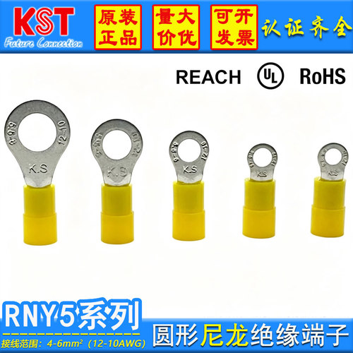 KST圆形尼龙端子RNY5系列UL认证