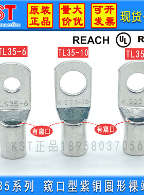 台湾KST健和兴TL35-6 TL35-8 TL35-10 窥口型接线SC镀锡紫铜端子