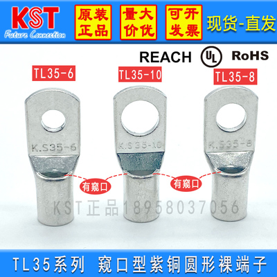 KST端子TL35-6TL35-8TL35-10UL