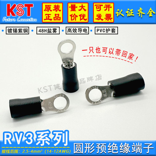 KST预绝缘端子RV3系列圆形UL认证