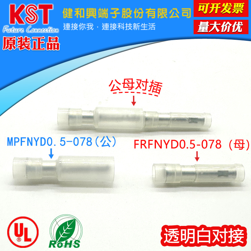 KST端子FRFNYD/MPFNYD0.5-078UL