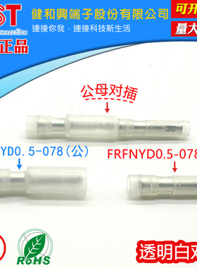 台湾KST透明白对接 FRFNYD0.5-078 尼龙公母对插 MPFNYD0.5-078