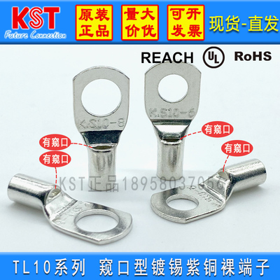 KST窥口型紫铜端子TL10-6TL10-8