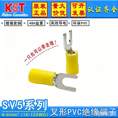 KST叉型预绝缘端子SV5系列UL