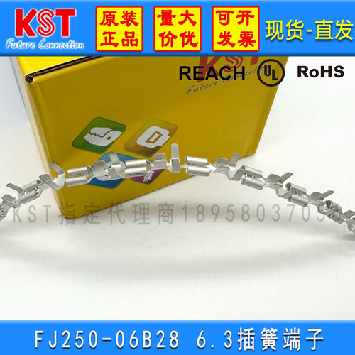 KSTFJ250-06B286.3插簧端子