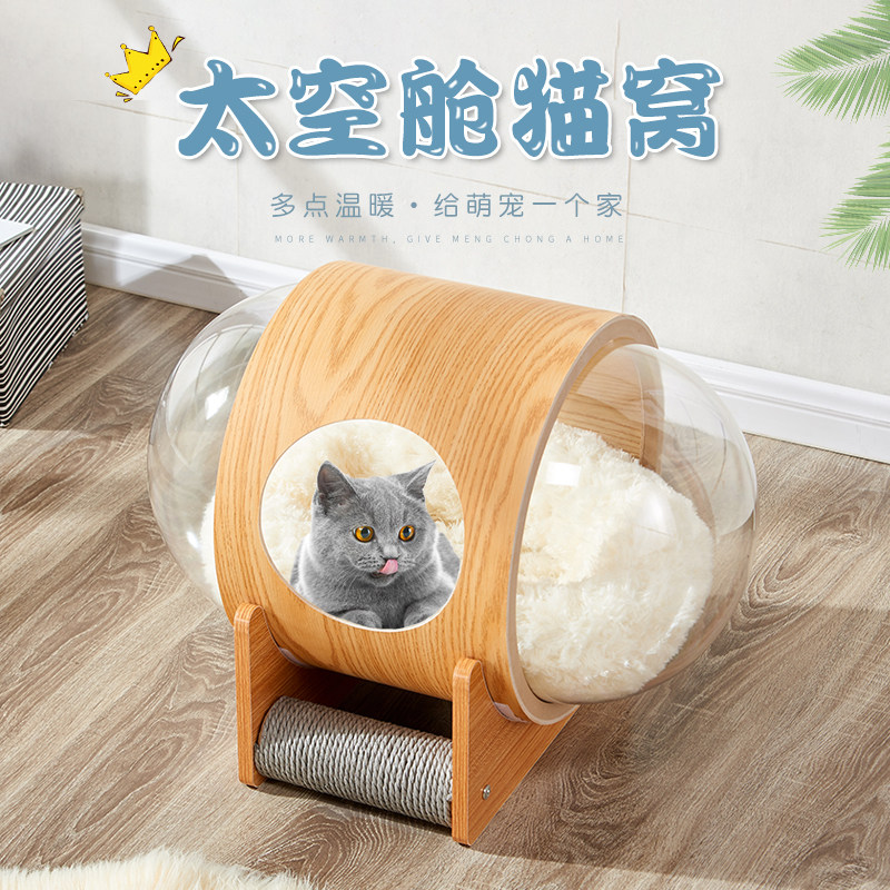 网红太空舱猫窝透明猫咪产房四季通用封闭式冬季猫屋实木胶囊猫窝