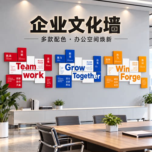 企业励志团队合作打卡文化墙定制