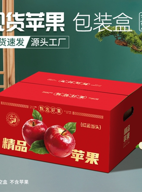 苹果包装箱15-20斤装纸箱子空盒阿克苏冰糖心包装礼盒对口箱定制