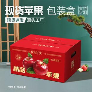 苹果包装箱15-20斤装纸箱子空盒阿克苏冰糖心包装礼盒对口箱定制