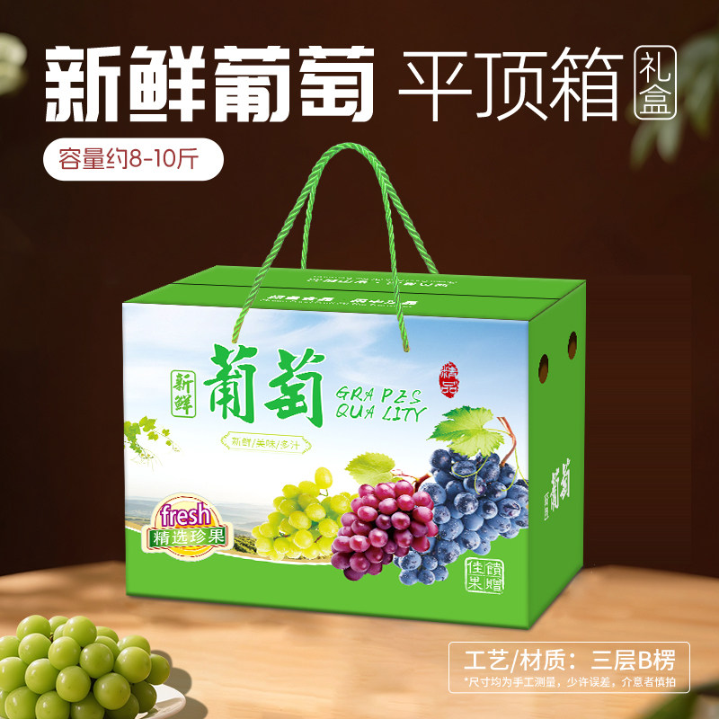 通用葡萄礼盒包装箱5-10斤装空盒子巨峰夏黑红提美人指包装盒纸箱