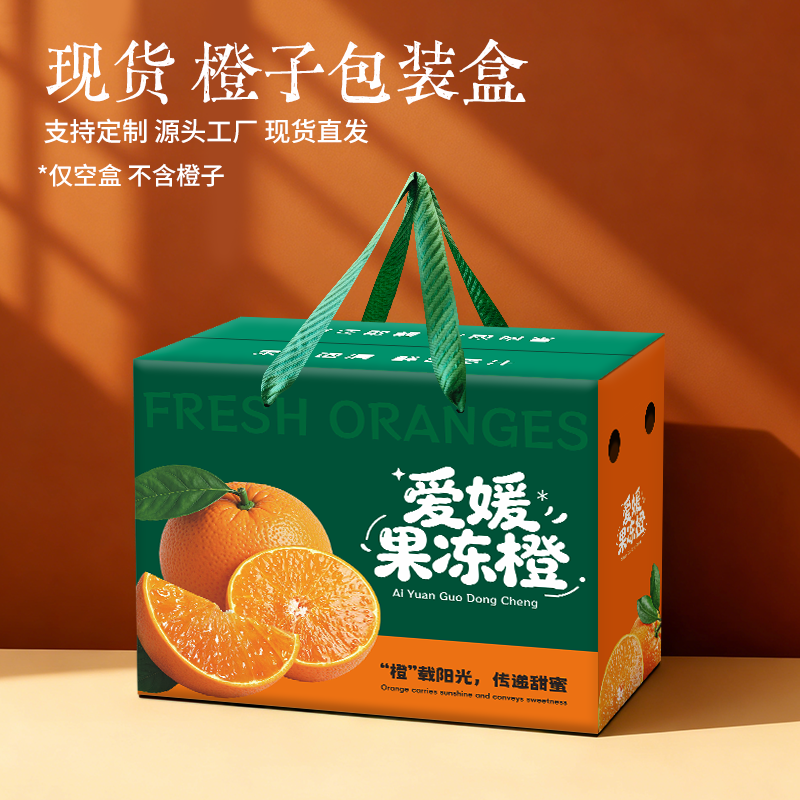橙子包装盒礼盒空盒定制