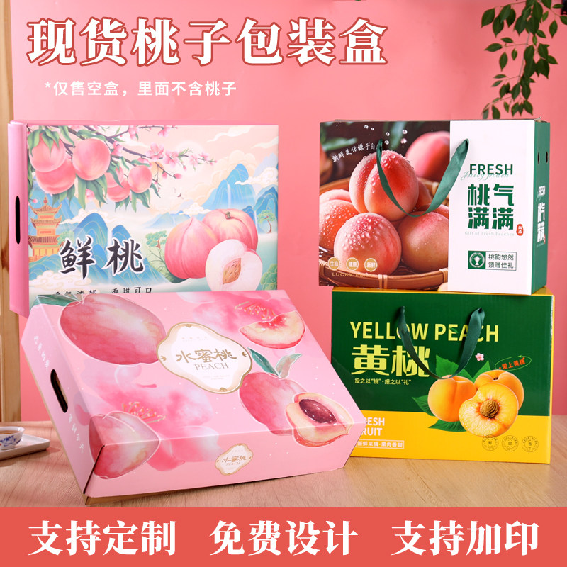 鲜桃桃子包装盒空盒5-10斤装水蜜桃子包装箱礼盒蟠桃油桃黄桃定制