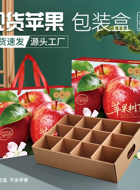 苹果包装盒礼盒空盒子9/12个装红富士冰糖心阿克苏高档包装箱定制
