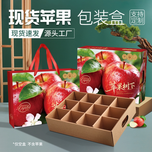 苹果包装盒礼盒空盒子9/12个装红富士冰糖心阿克苏高档包装箱定制