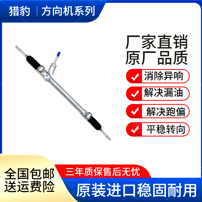 猎豹CS10CS9CS7CS6黑金刚方向机