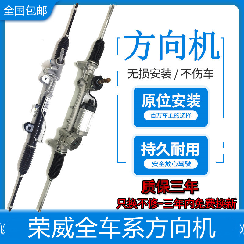 荣威RX5350360 E550 W5 Ei5 ei6名爵3 5 6锐腾ZSGSRX8方向机总成