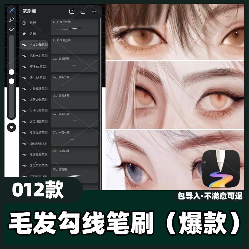 12款毛发勾线笔刷丨天生会画笔刷画笔CG绘画板勾线发丝素材教程图片