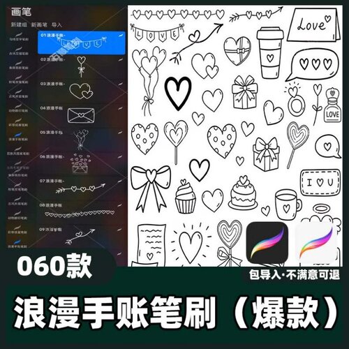 60款浪漫手账笔刷丨procreate笔刷手账装饰插画手绘浪漫素材教程