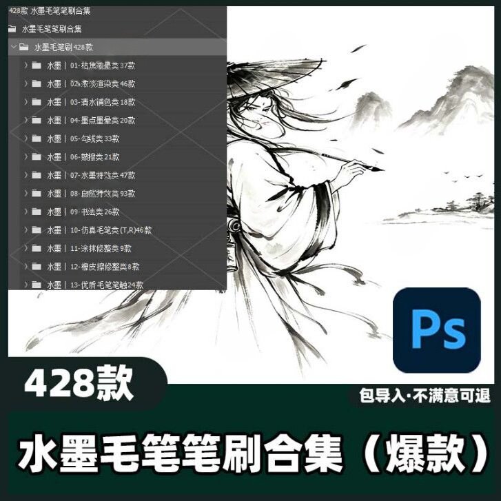 428款水墨毛笔笔刷合集丨Ps笔刷水墨书法笔触古风写意素材教程图片