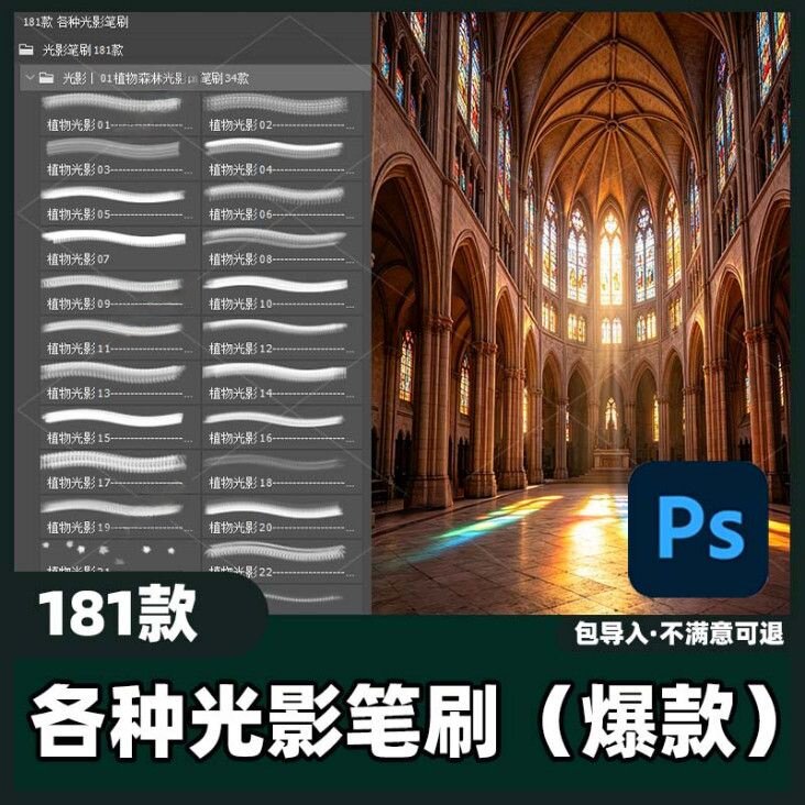 181款各种光影笔刷丨Ps笔刷光影氛围高光阴影光斑手绘素材教程图片