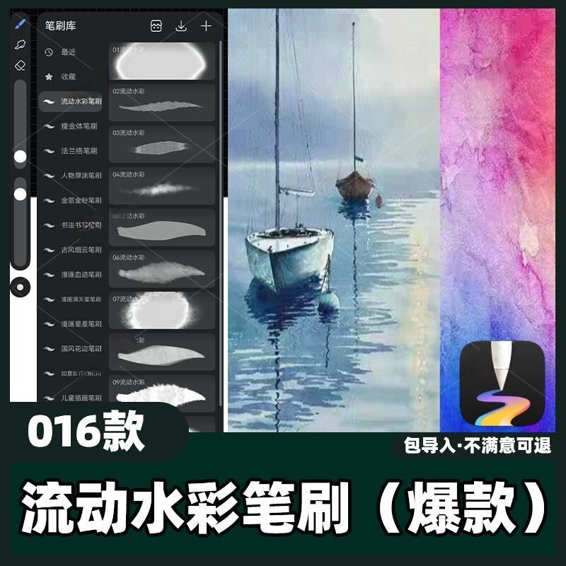 16款流动水彩笔刷丨天生会画笔刷流动水彩水渍晕染绘画笔素材教程图片
