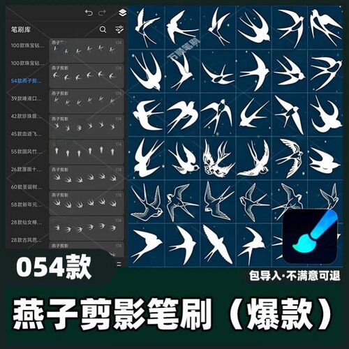 54款燕子剪影笔刷丨画世界pro笔刷春季鸟类动物剪影插画素材教程