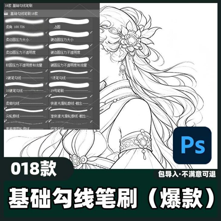 18款基础勾线笔刷丨Ps笔刷干样图/效果图销售