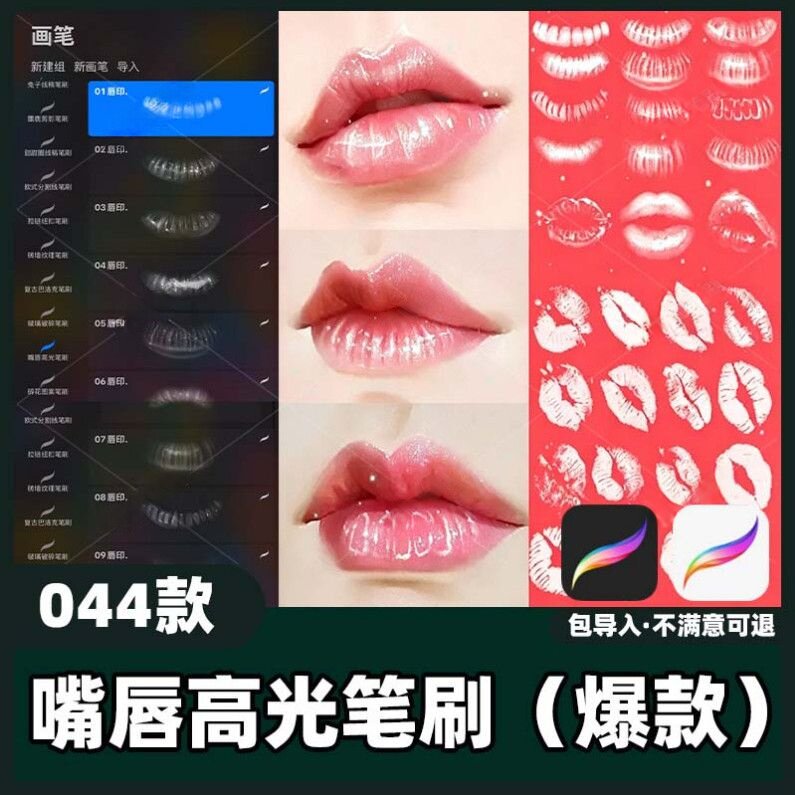 44款嘴唇高光笔刷丨Procreate笔刷人像插画五官细节口红素材教程图片