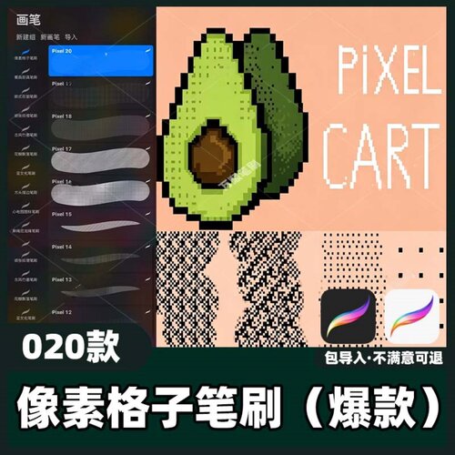 20款像素格子笔刷丨Procreate笔刷复古游戏风格纹理背景素材教程