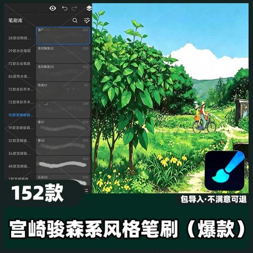 152款宫崎骏森系风格笔刷丨画世界pro笔刷治愈系风景素材教程