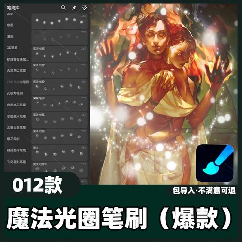 12款魔法光圈笔刷丨画世界Pro笔刷魔法光圈光晕环梦幻素材教程