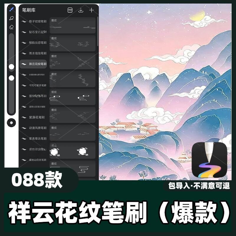 88款祥云花纹笔刷丨天生会画笔刷中国风传统古典祥云纹山素材教程图片