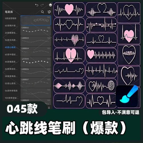 45款心跳线笔刷丨 画世界pro笔刷心电图线条特效装饰素材教程