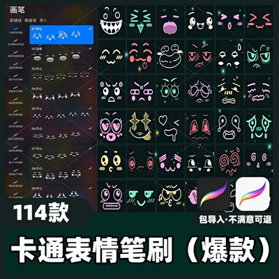 114款卡通表情笔刷丨Procreate笔刷可爱表情包喜怒哀乐素材教程