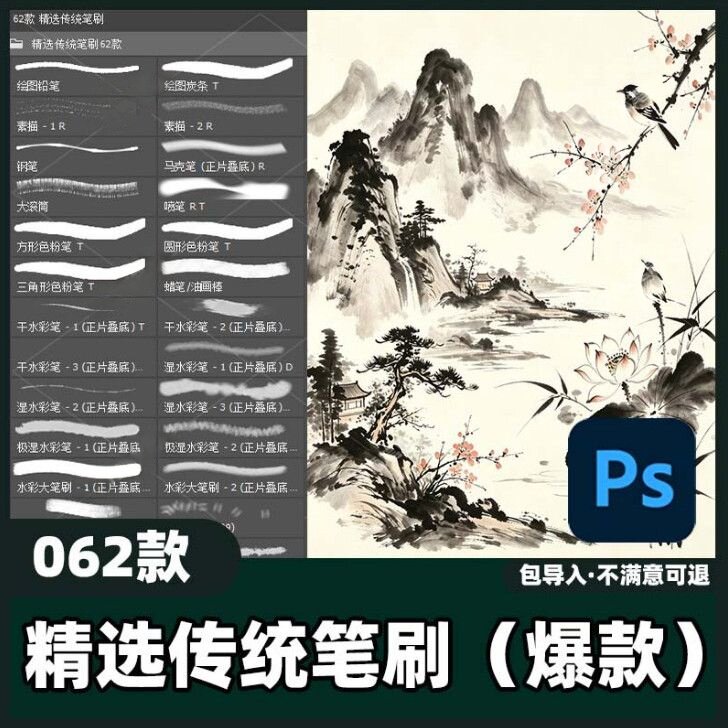 62款精选传统笔刷丨Ps笔刷传统绘画笔触水墨书法工笔写意素材教程图片