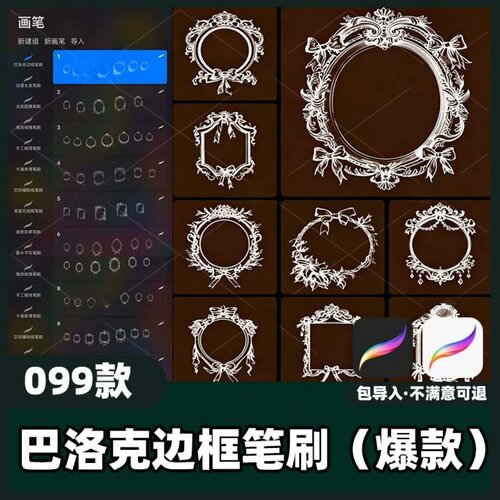 99款巴洛克边框笔刷丨Procreate笔刷欧式复古华丽边框素材教程